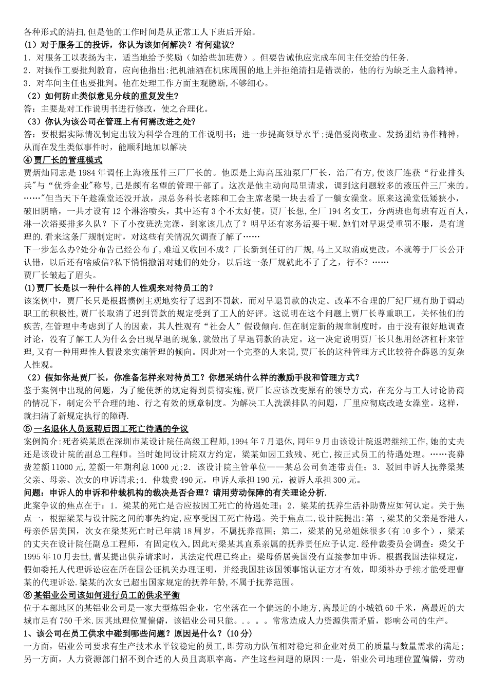 人力资源管理---案例分析_第2页