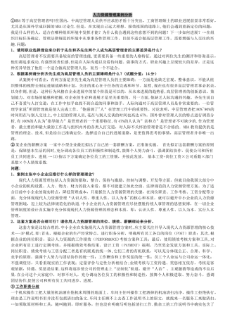 人力资源管理---案例分析