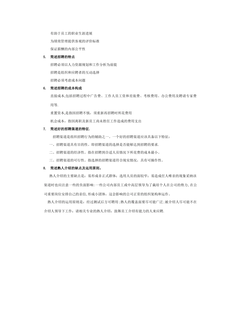 人力资源管理--名词解释和简答题整理_第3页