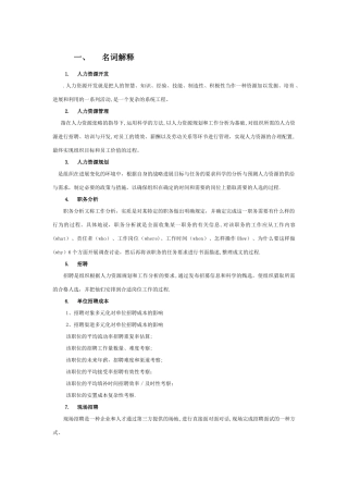 人力资源管理--名词解释和简答题整理