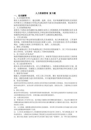 人力资源管理--复习题