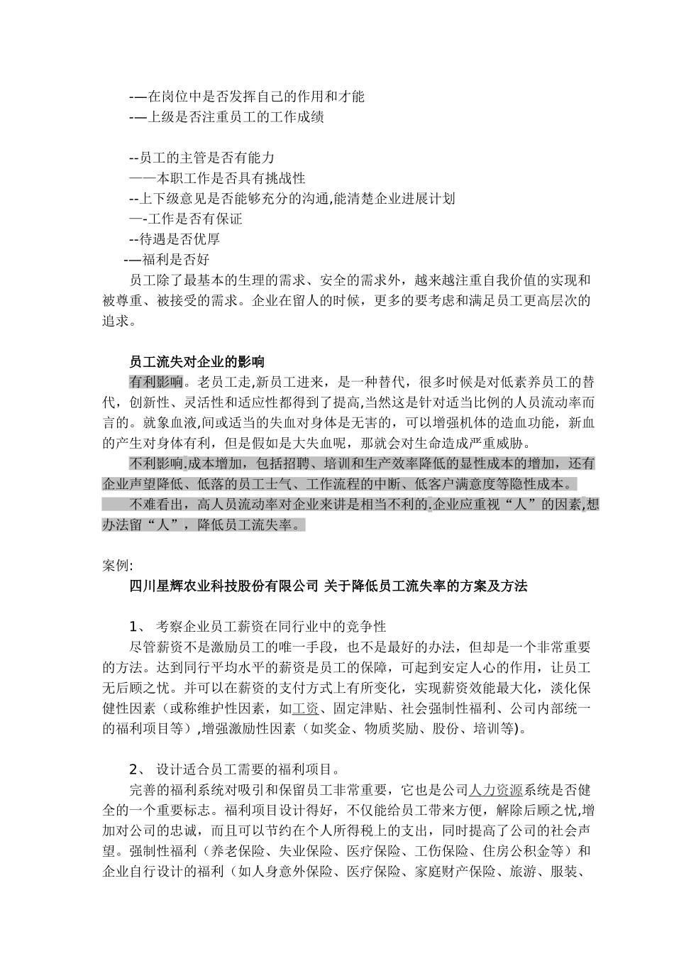 人力资源管理--如何减少员工流失_第2页