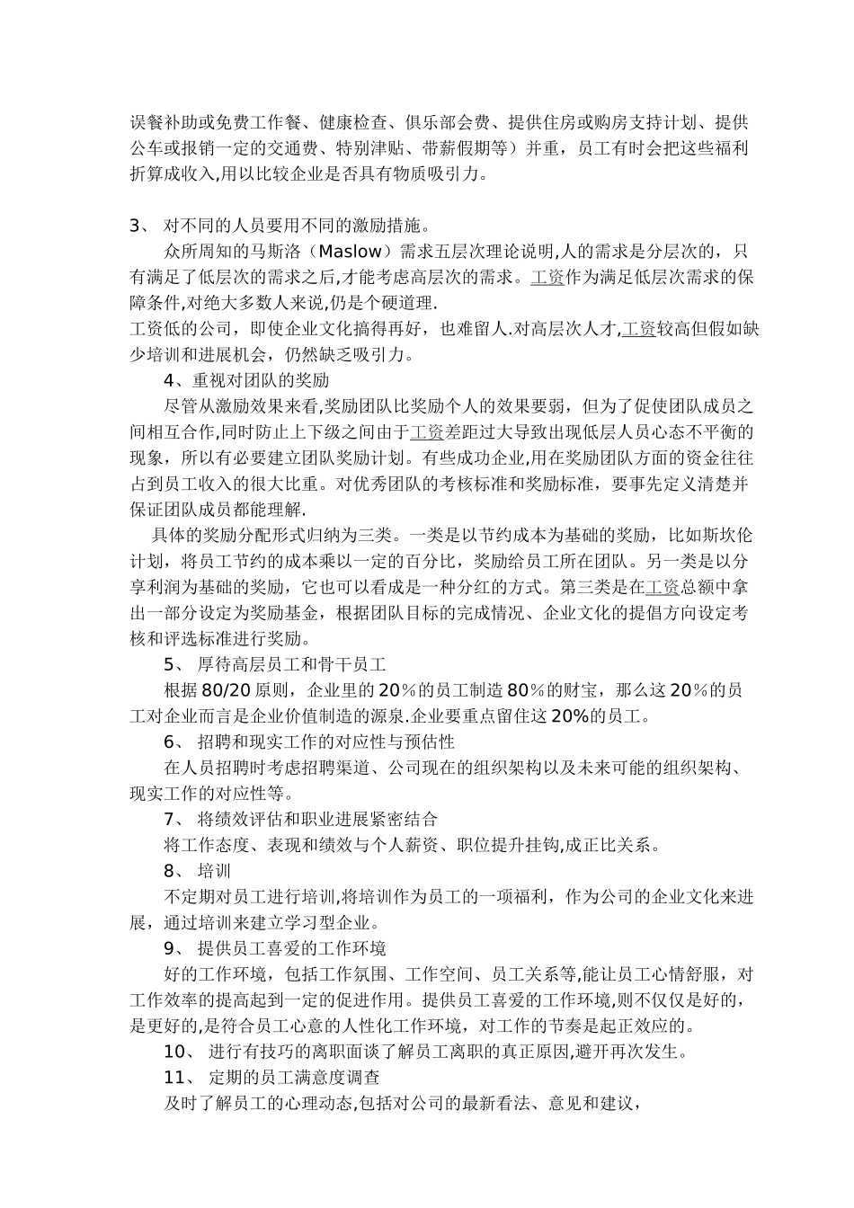 人力资源管理--如何减少员工流失_第3页