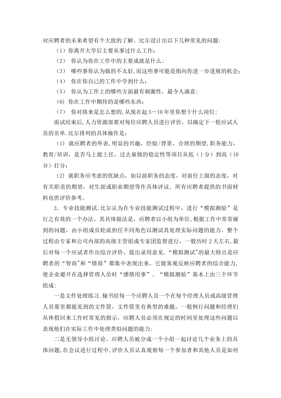 人力资源管理-MBA案例分析_第3页