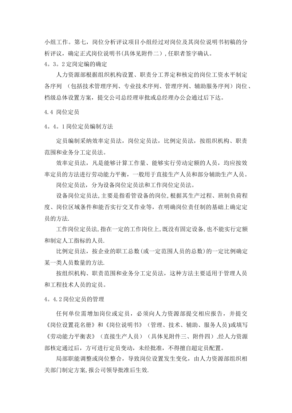 人力资源管理-制造业企业定岗定编和岗位定员管理办法_第3页