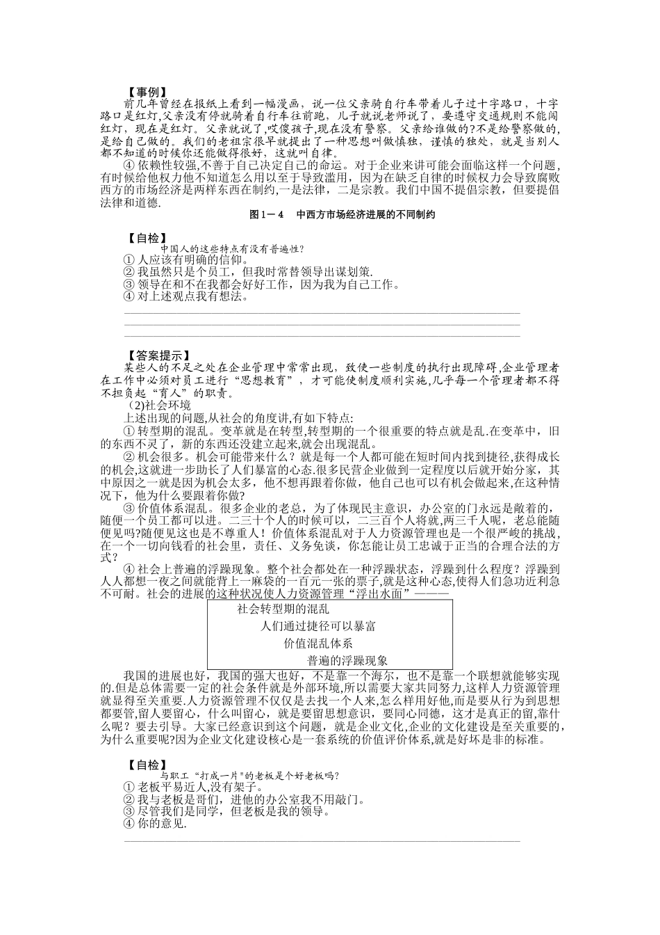 人力资源管理-MBA全景教程之三_第3页