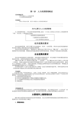 人力资源管理-MBA全景教程之三