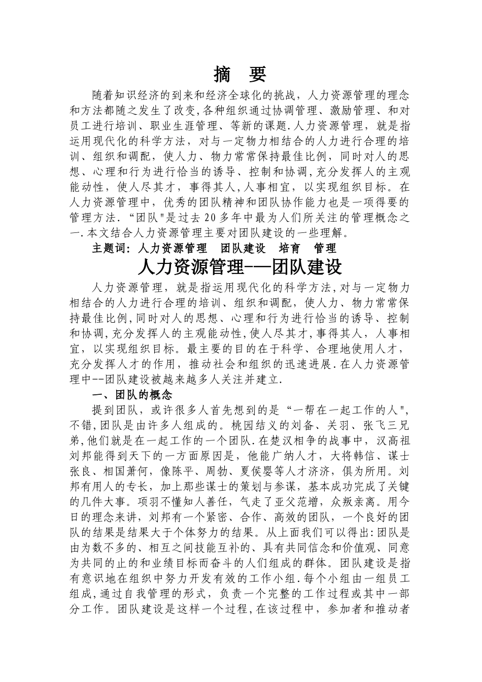 人力资源管理-团队建设_第1页