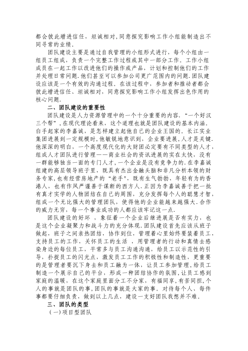 人力资源管理-团队建设_第2页