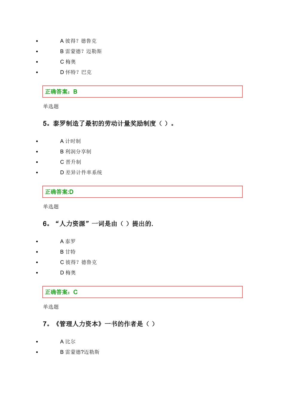 人力资源管理-在线第一章_第2页