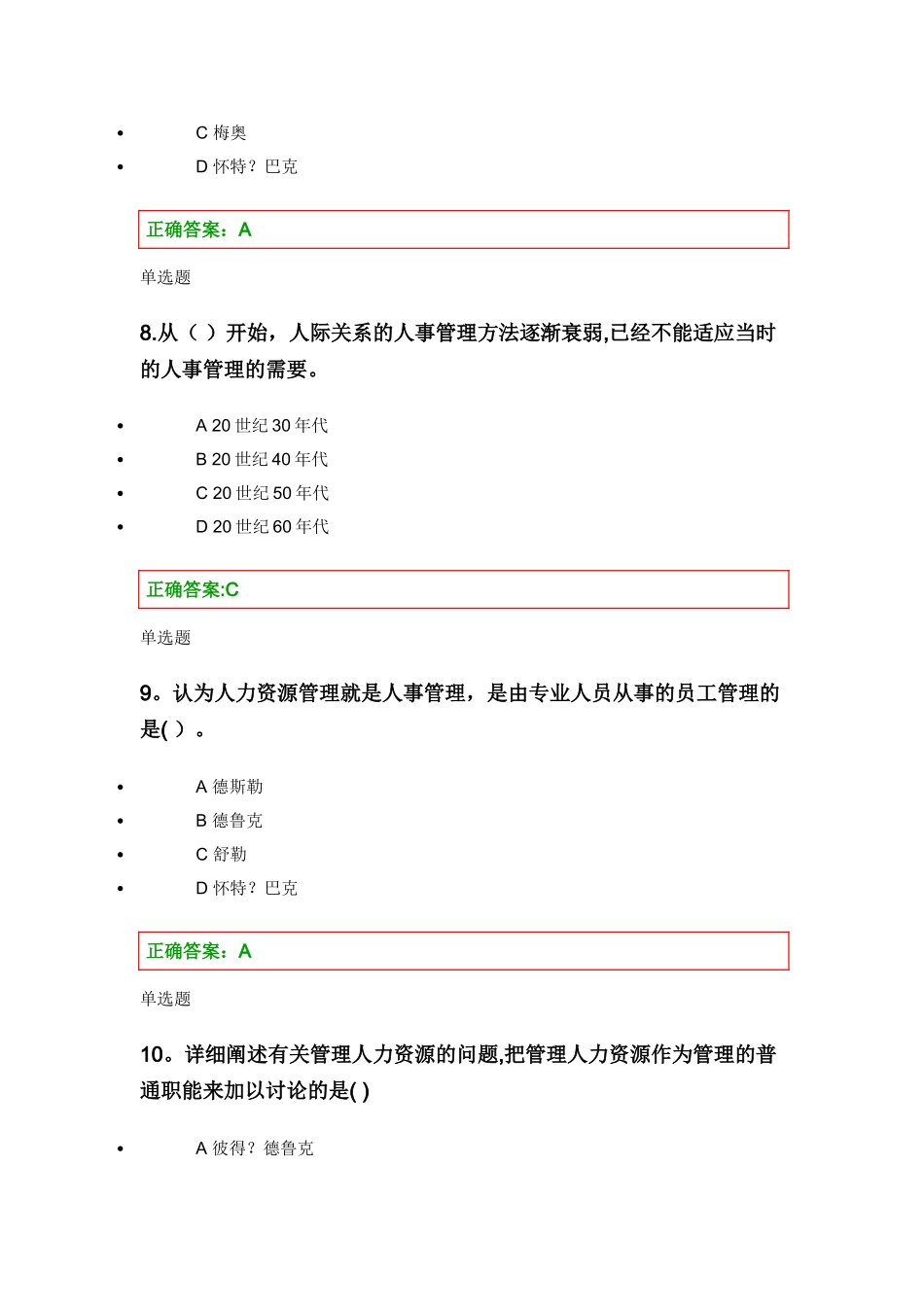 人力资源管理-在线第一章_第3页