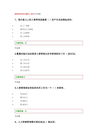 人力资源管理-在线第一章