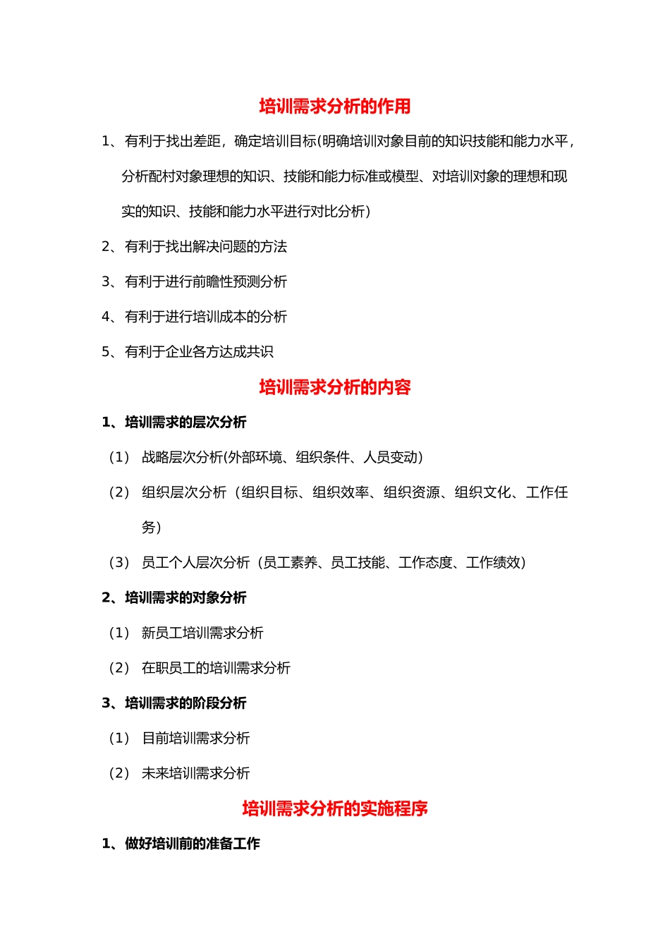 人力资源管理-培训_第1页
