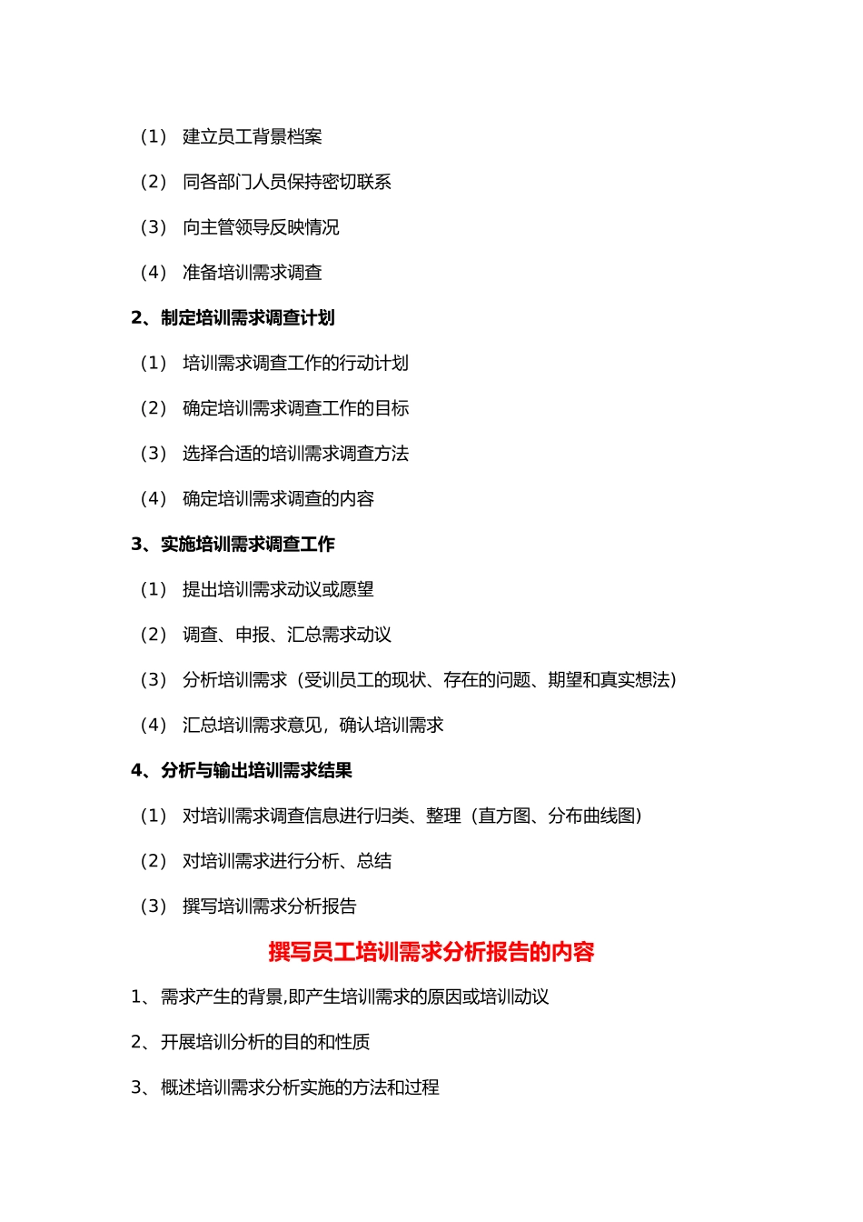 人力资源管理-培训_第2页