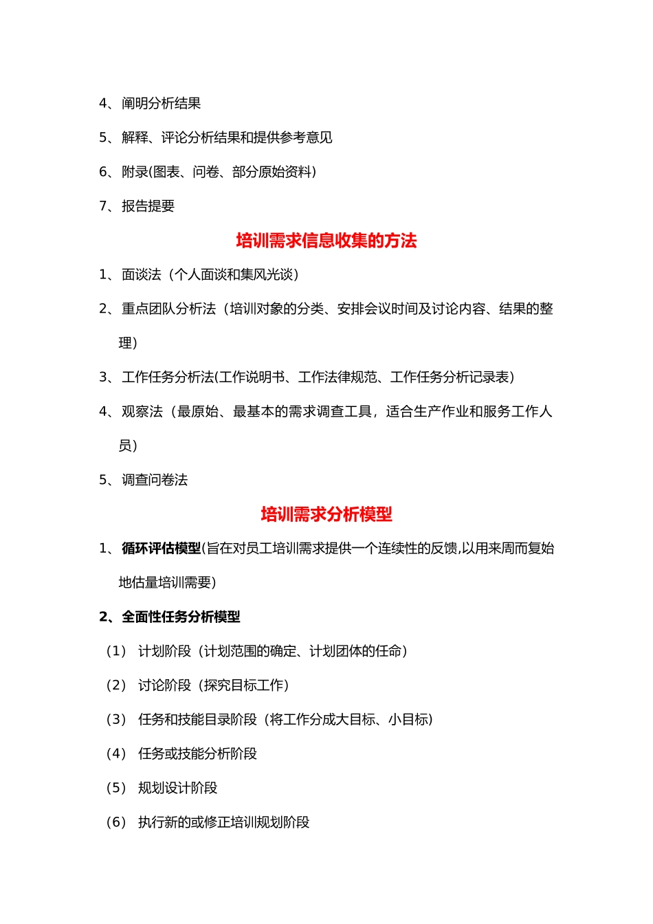 人力资源管理-培训_第3页