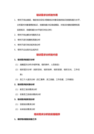 人力资源管理-培训
