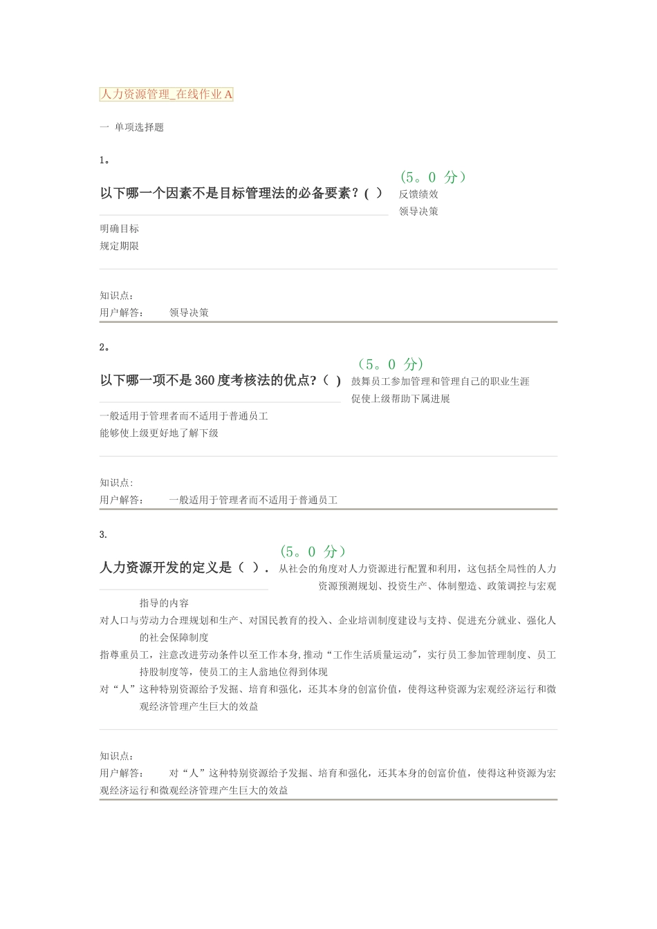 人力资源管理-在线作业A-B_第1页
