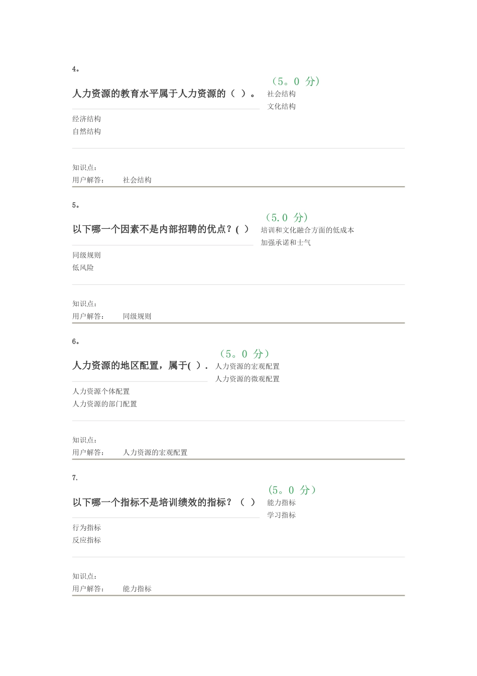 人力资源管理-在线作业A-B_第2页