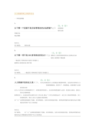 人力资源管理-在线作业A-B