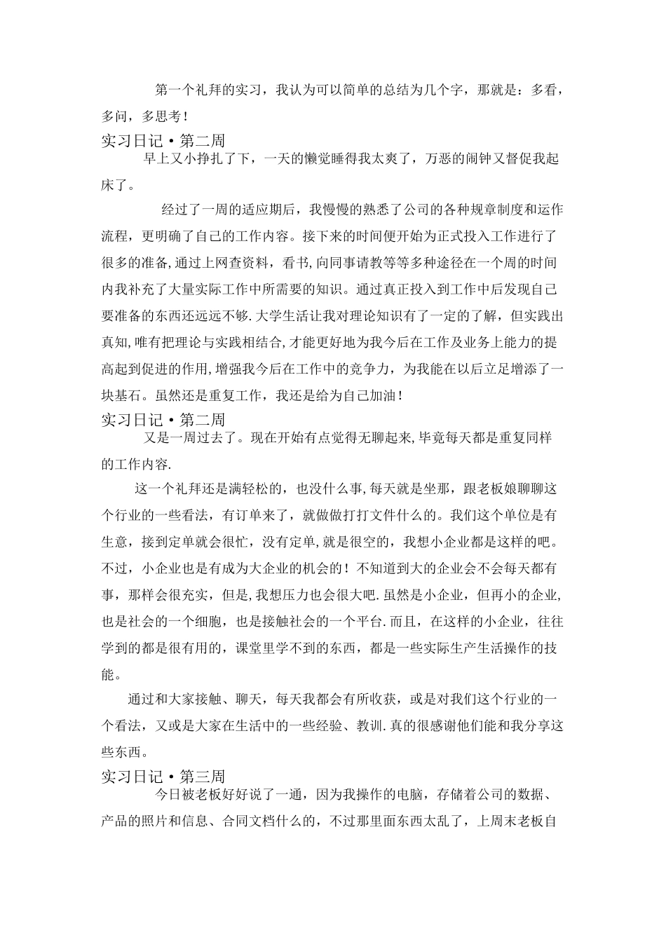 人力资源管理-实习周记_第2页
