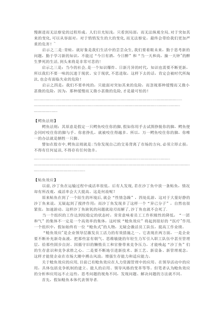 人力资源管理-小常识_第2页