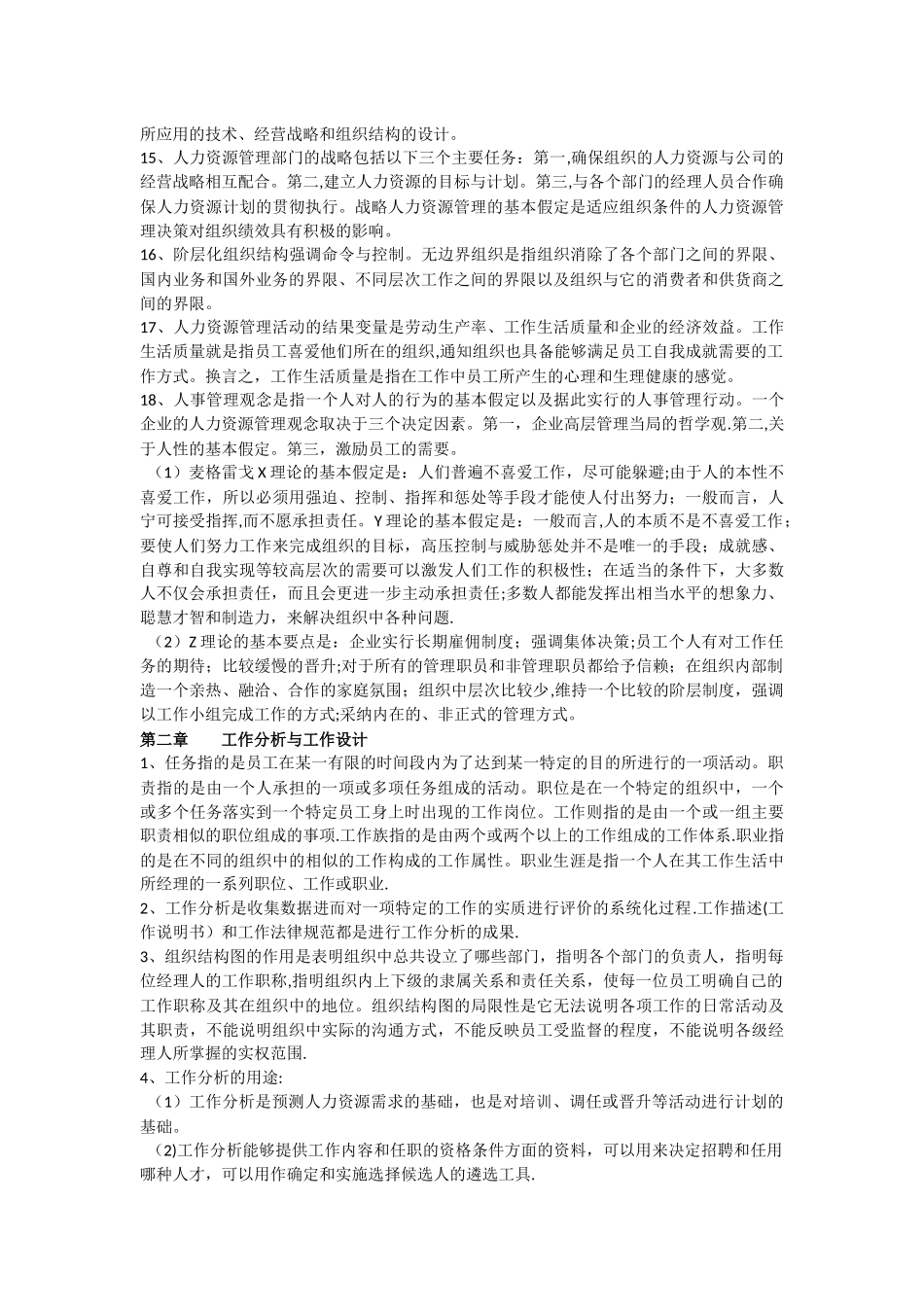 人力资源管理-张一驰-学习笔记_第2页