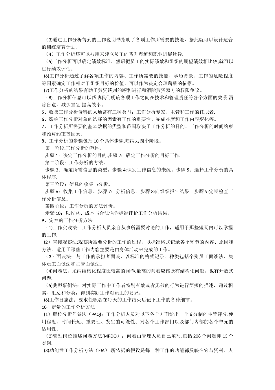 人力资源管理-张一驰-学习笔记_第3页