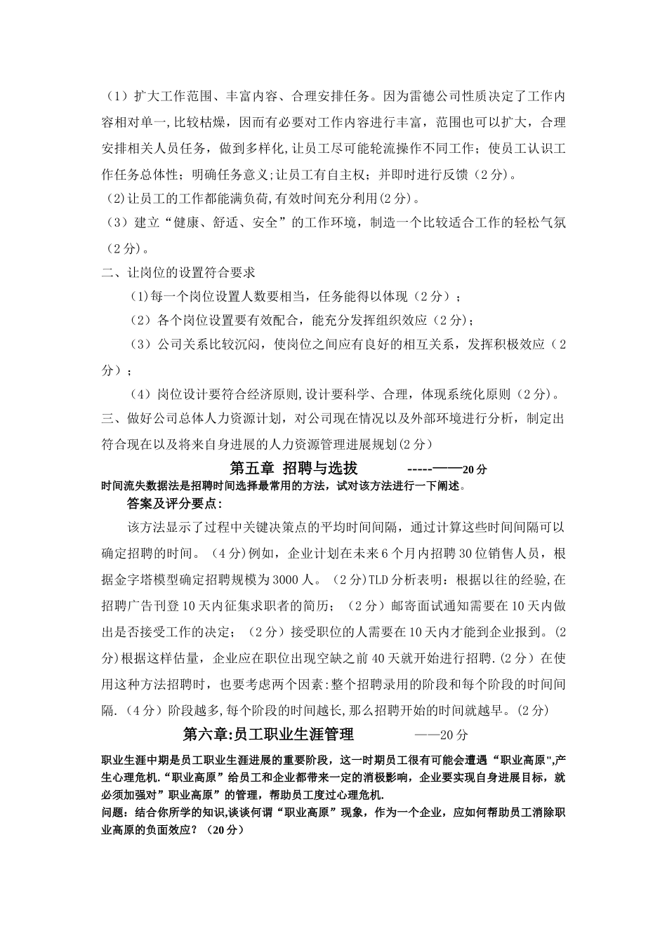 人力资源管理-招聘-选拔-绩效管理-薪酬管理_第3页