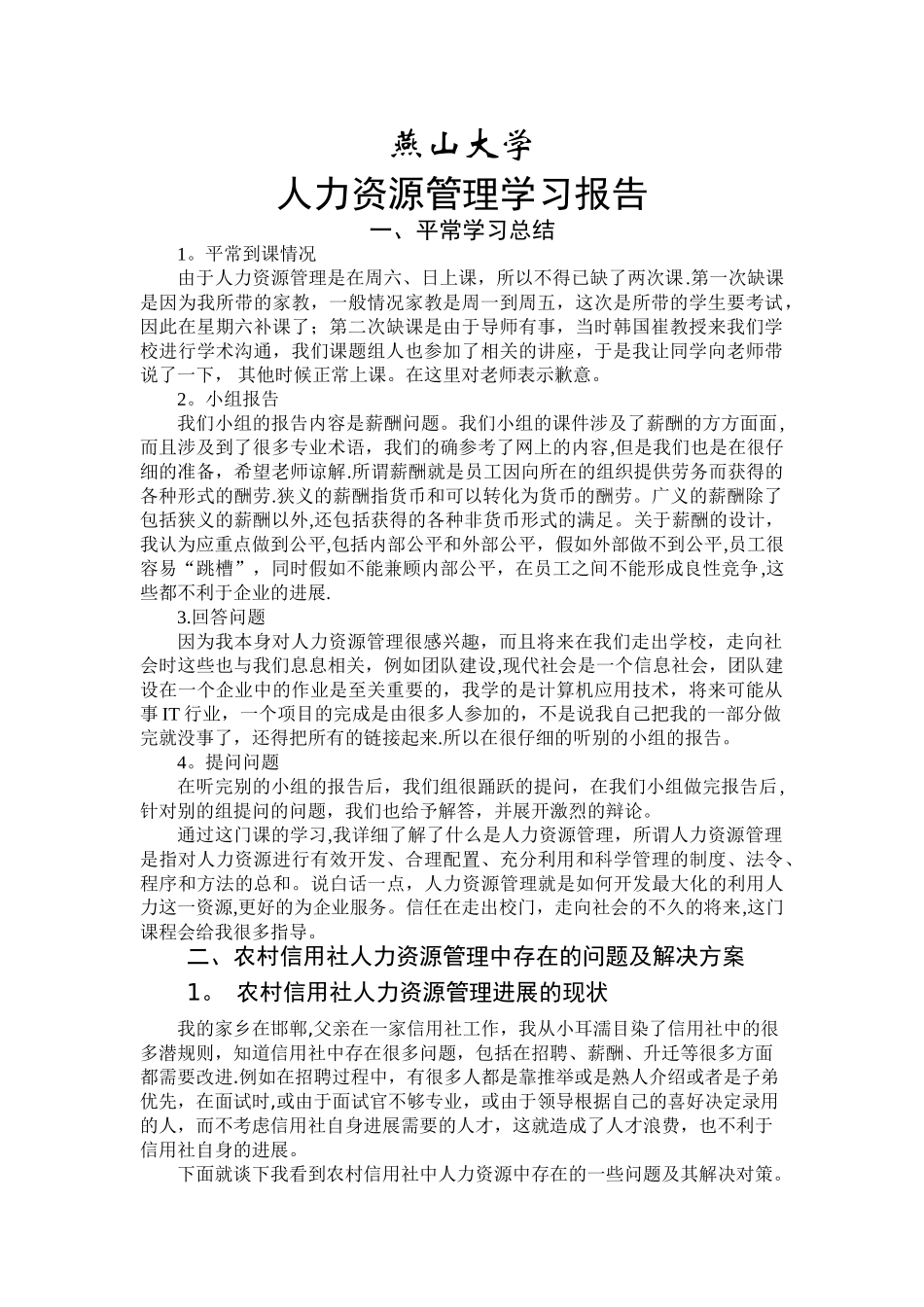 人力资源管理-提交_第1页