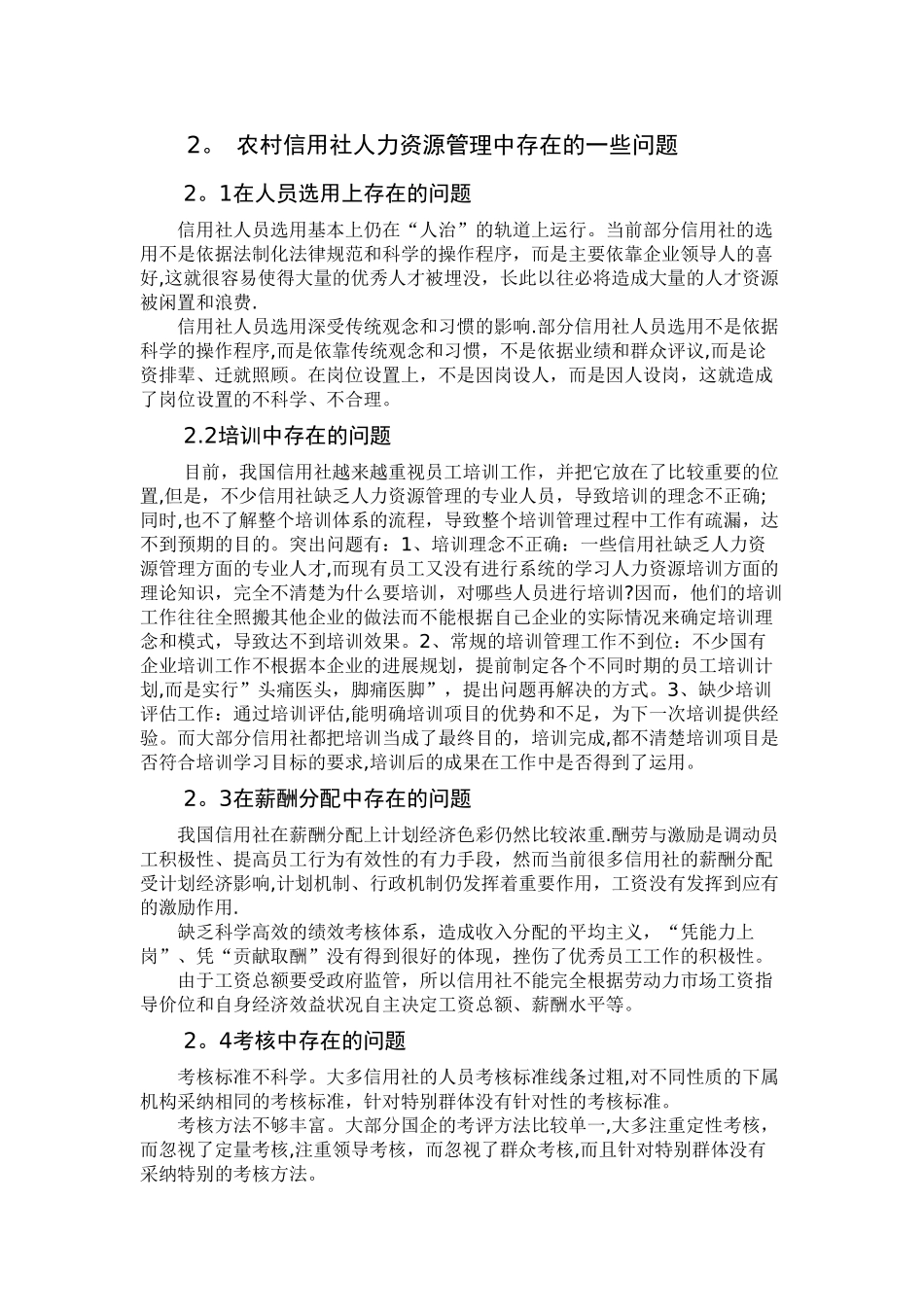 人力资源管理-提交_第2页