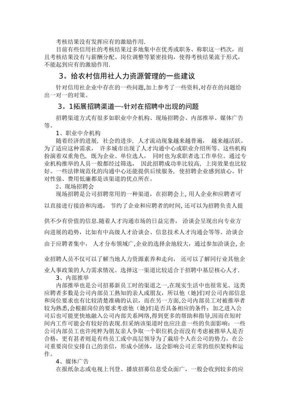 人力资源管理-提交_第3页