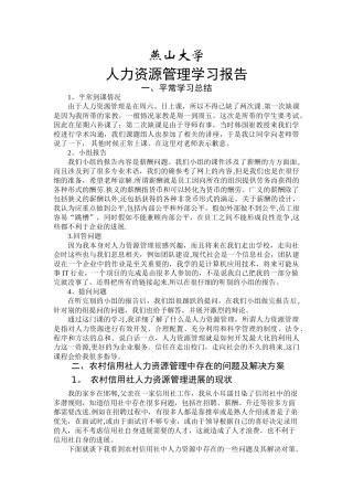 人力资源管理-提交
