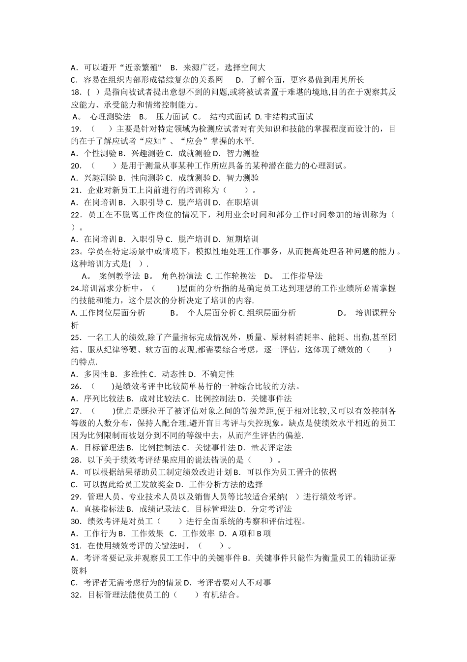 人力资源管理-期末考试题库_第2页