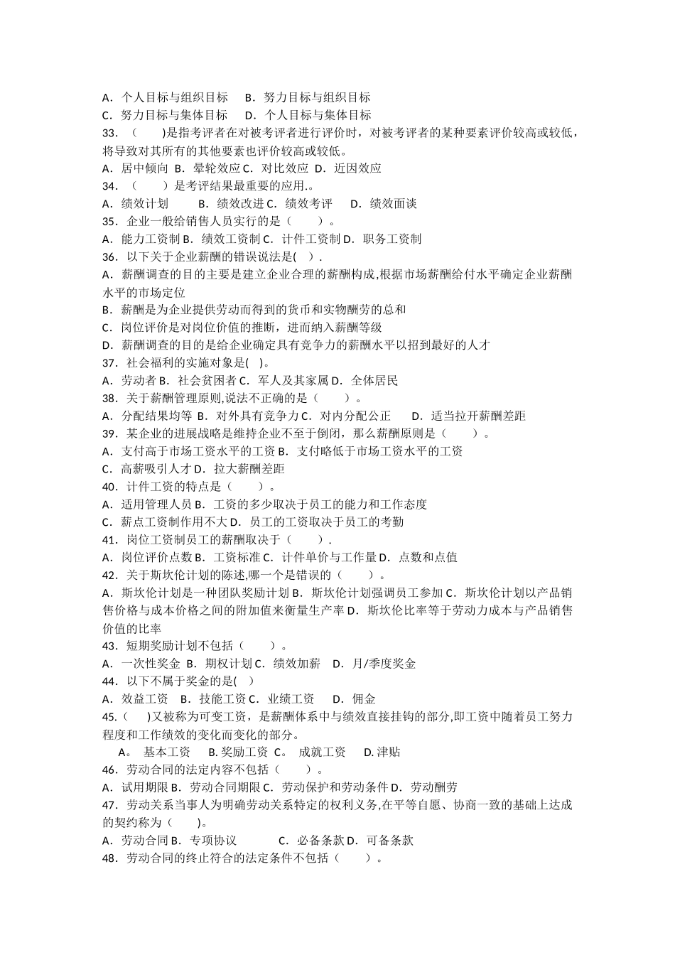 人力资源管理-期末考试题库_第3页