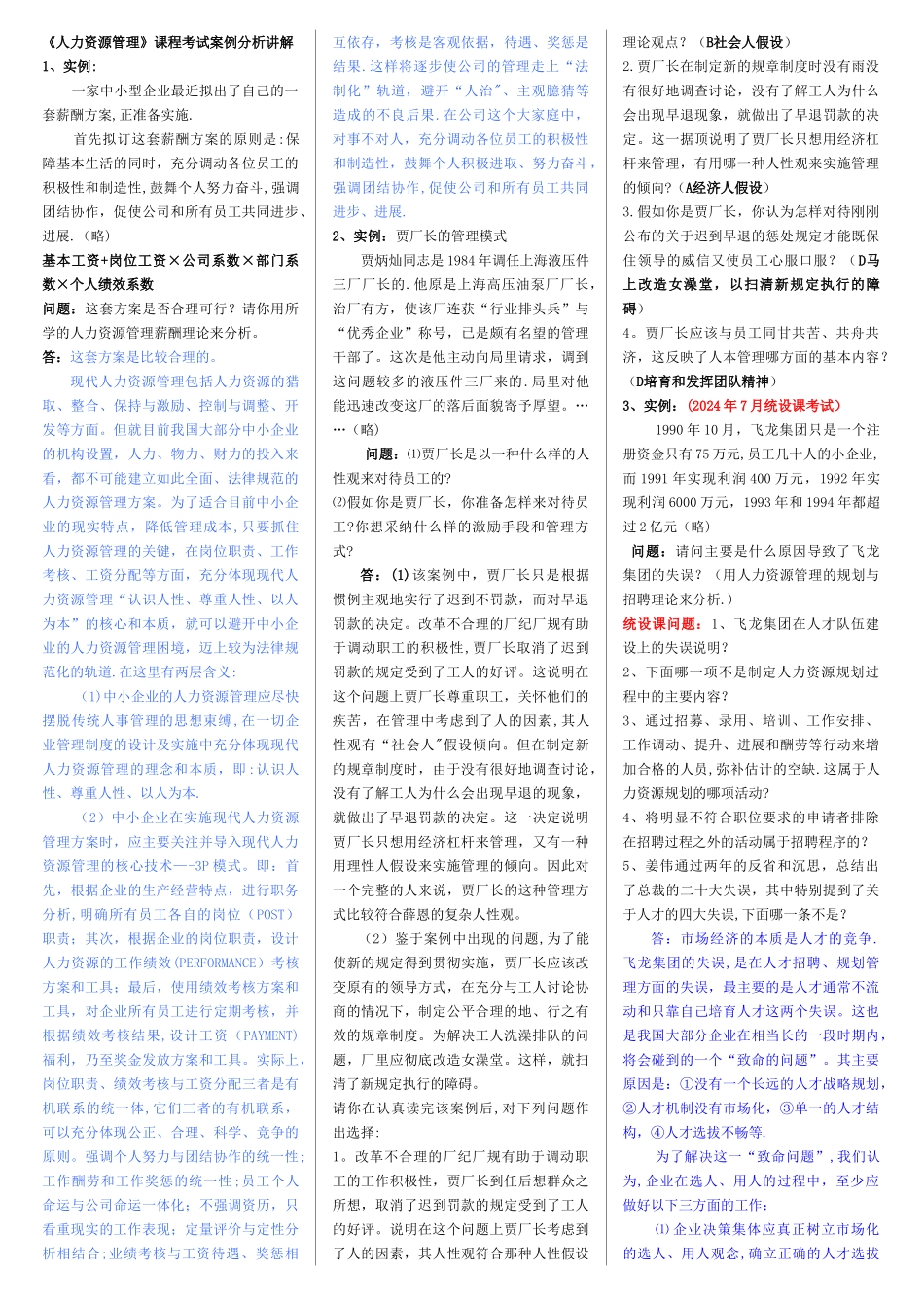 人力资源管理-案例_第1页