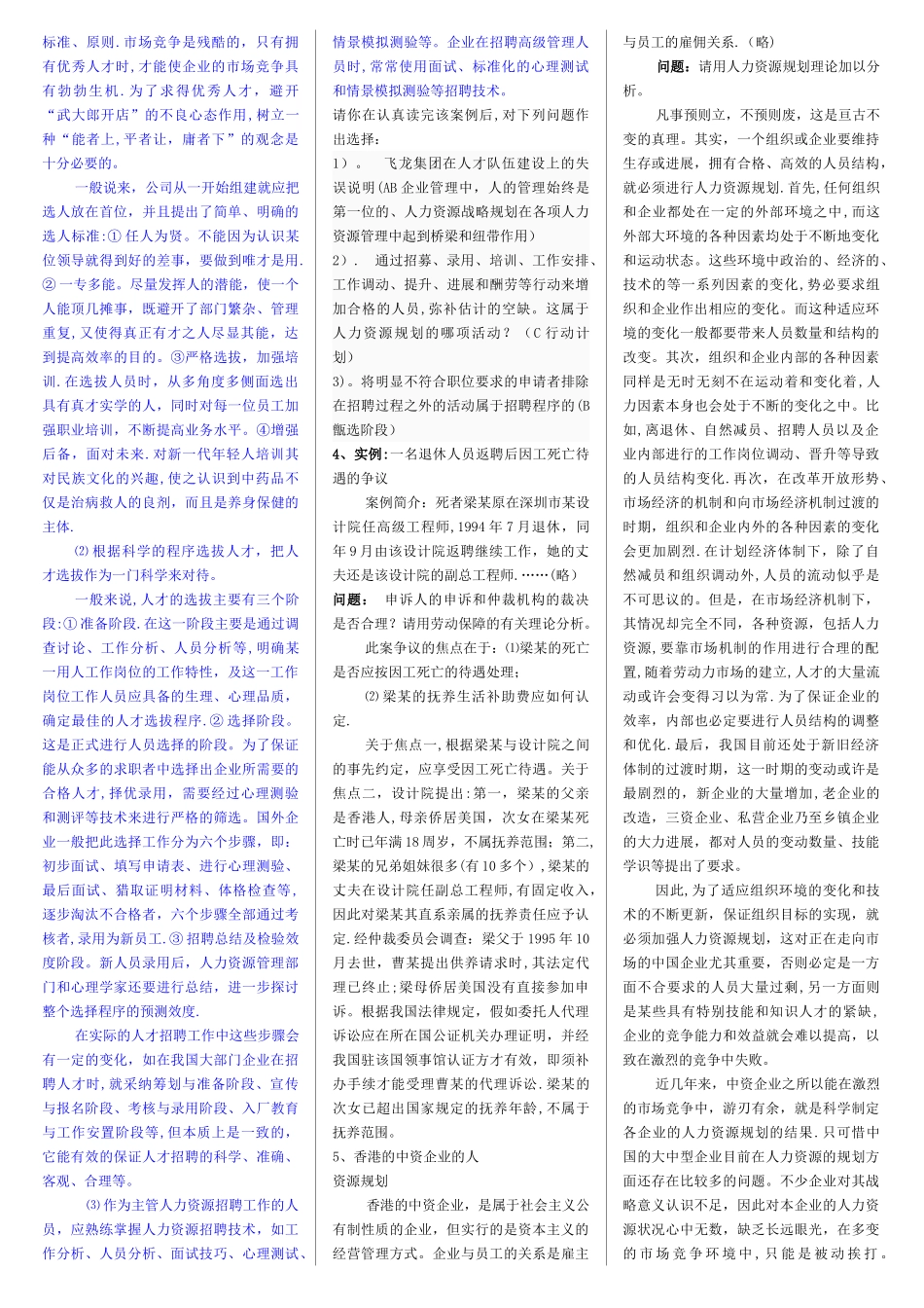 人力资源管理-案例_第2页