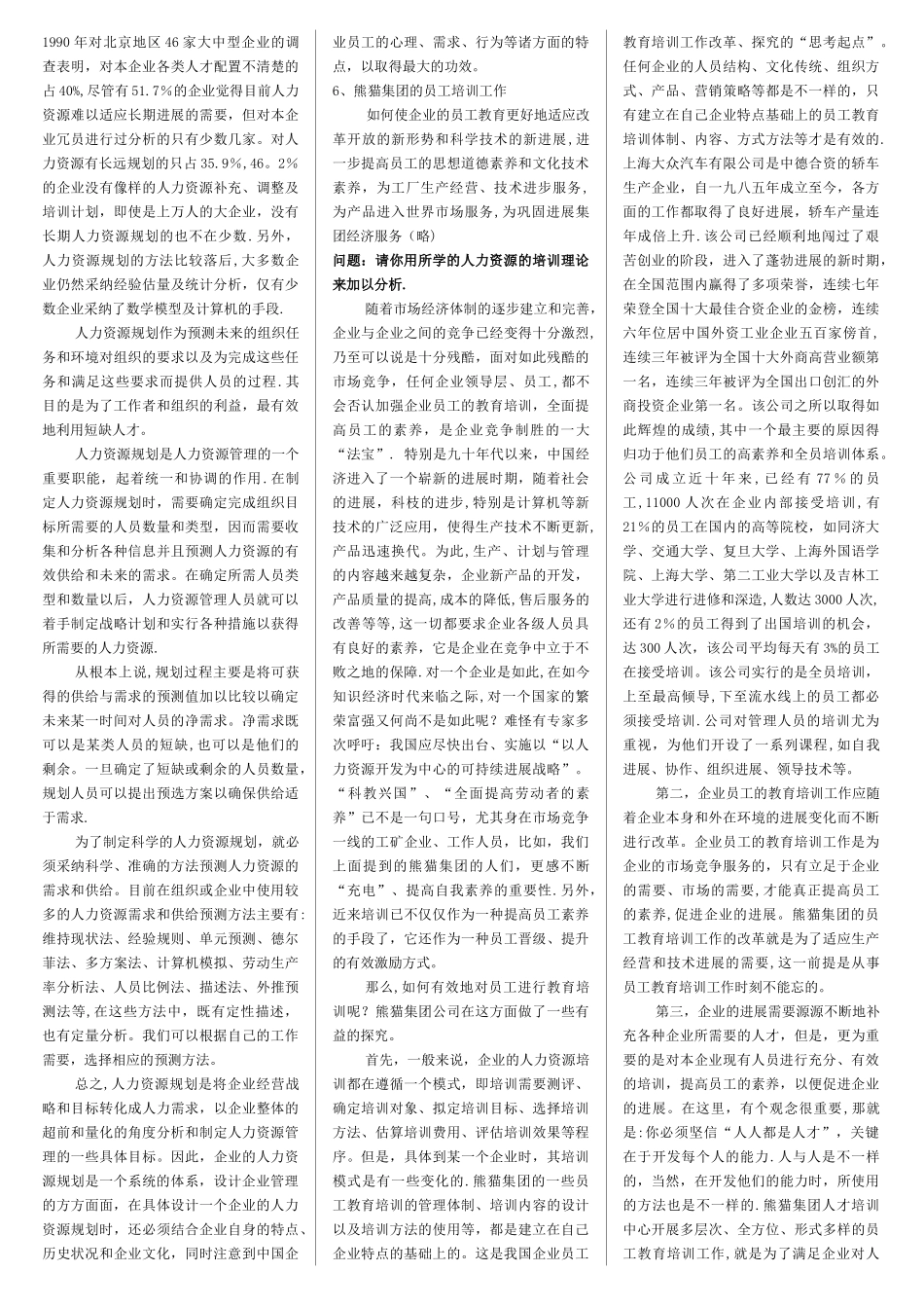 人力资源管理-案例_第3页