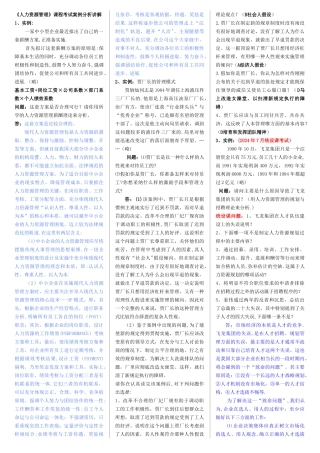 人力资源管理-案例