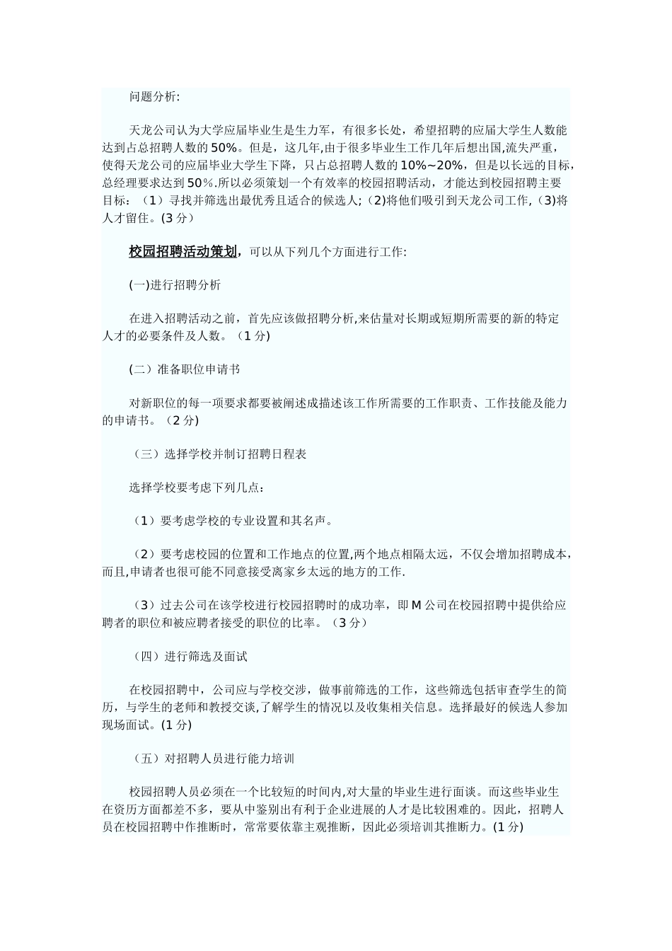 人力资源管理-案例分析_第1页