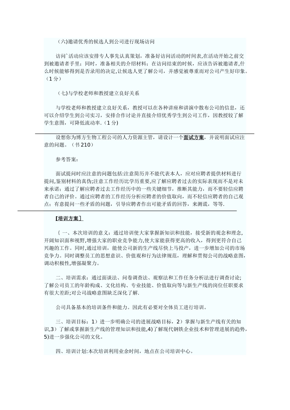 人力资源管理-案例分析_第2页