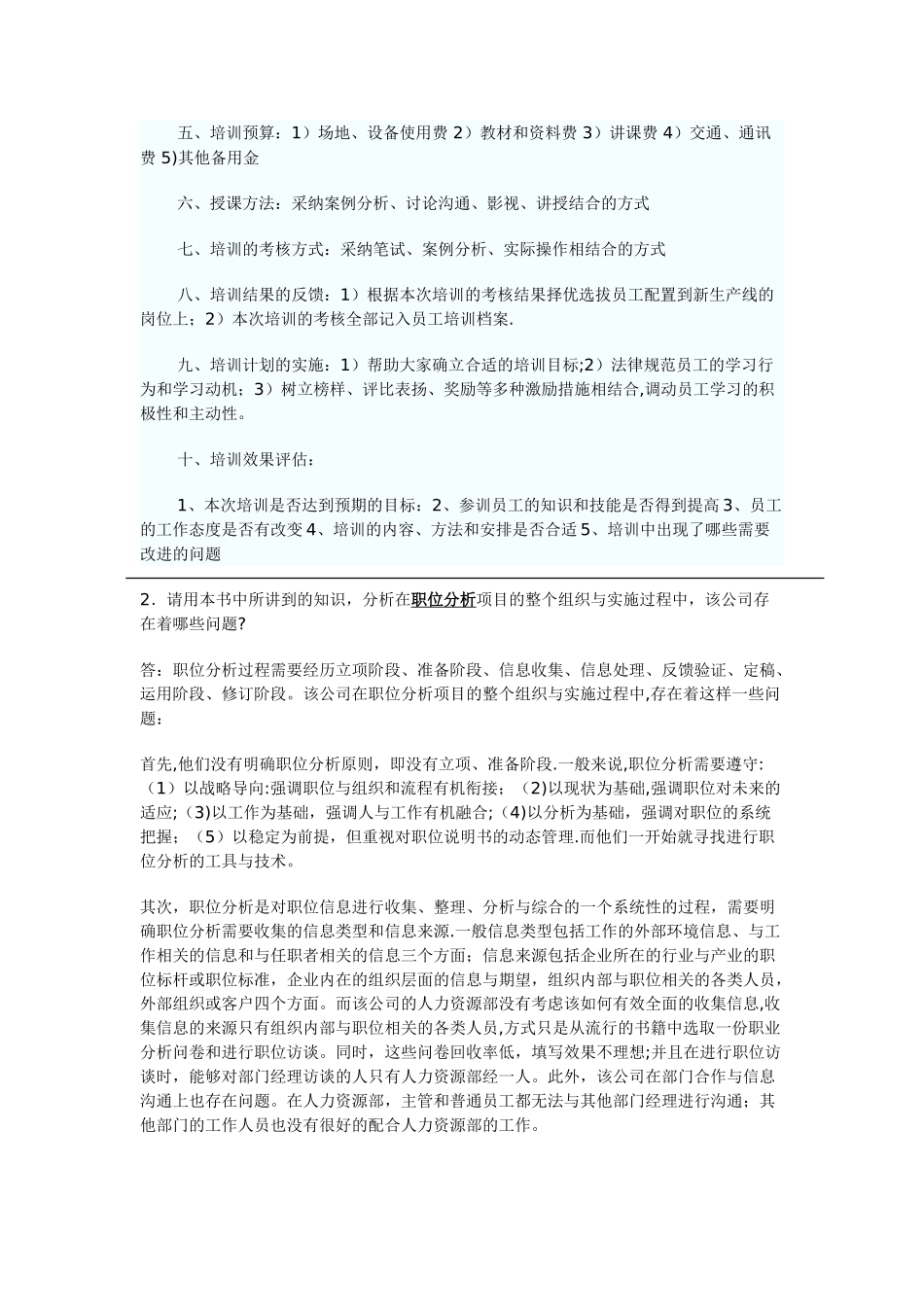 人力资源管理-案例分析_第3页