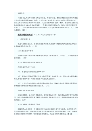 人力资源管理-案例分析