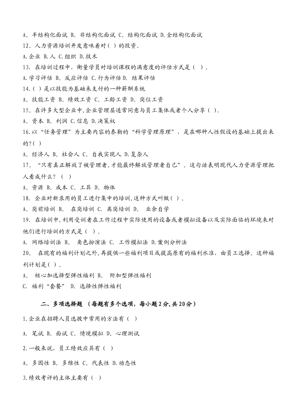 人力资源管理-模拟试卷一_第2页