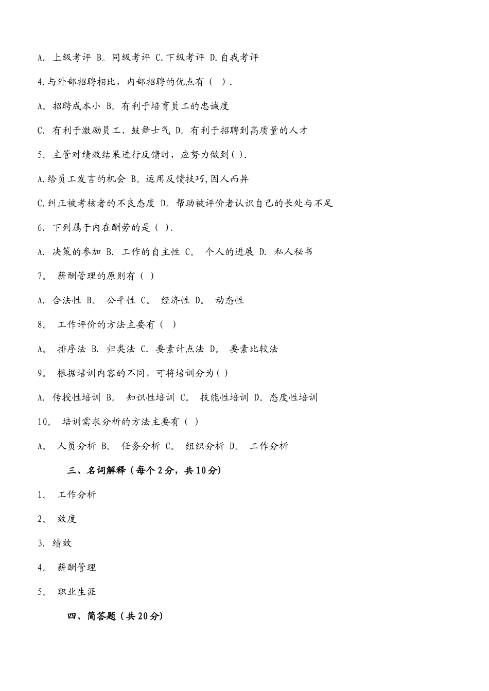 人力资源管理-模拟试卷一_第3页