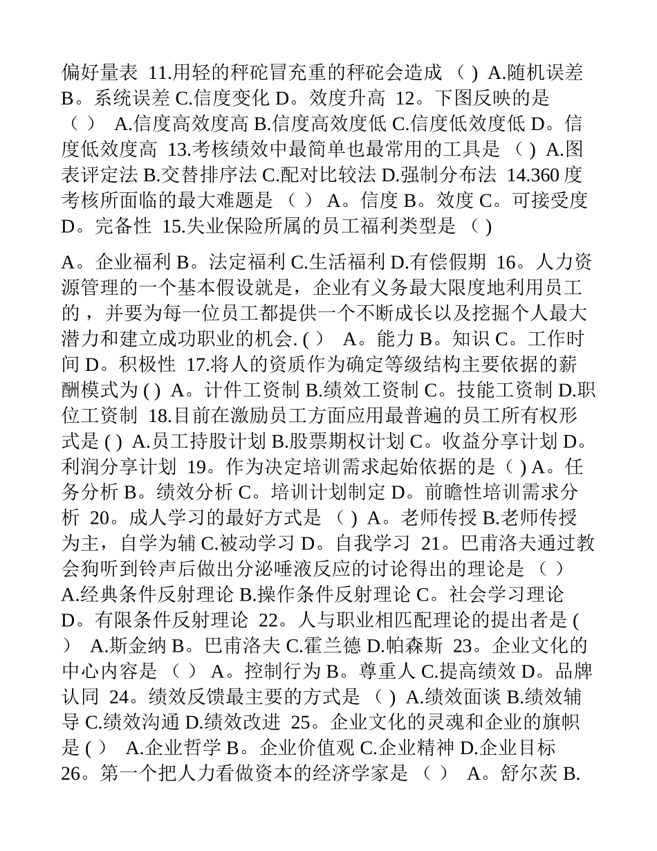 人力资源管理-模拟试卷五_第2页