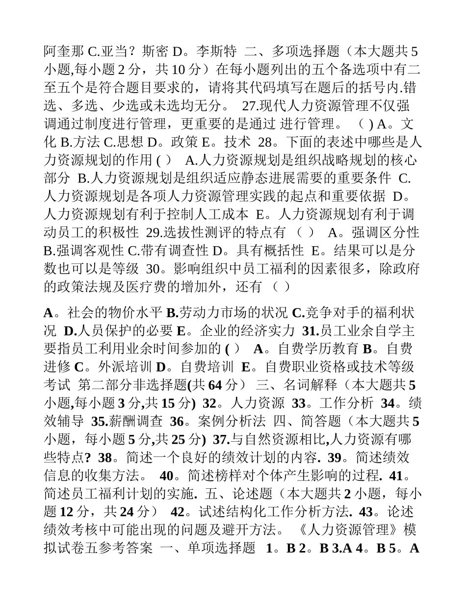 人力资源管理-模拟试卷五_第3页