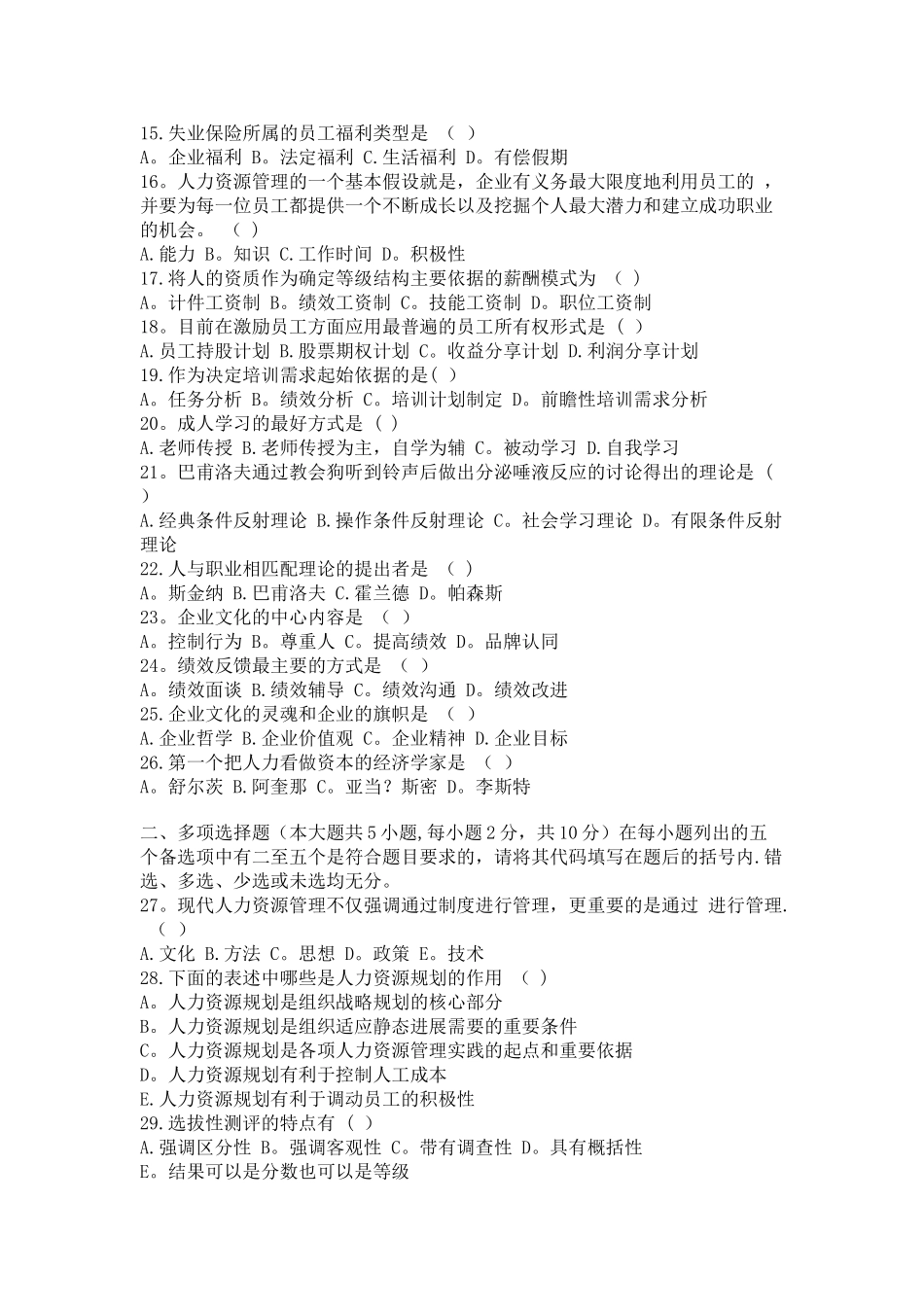 人力资源管理-模拟试卷五范文_第2页