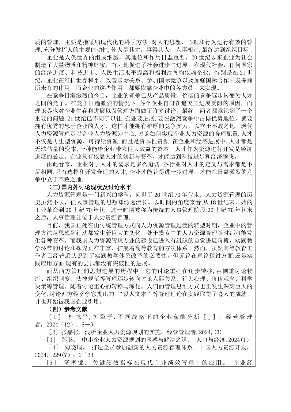 人力资源管理-毕业论文开题报告_第2页