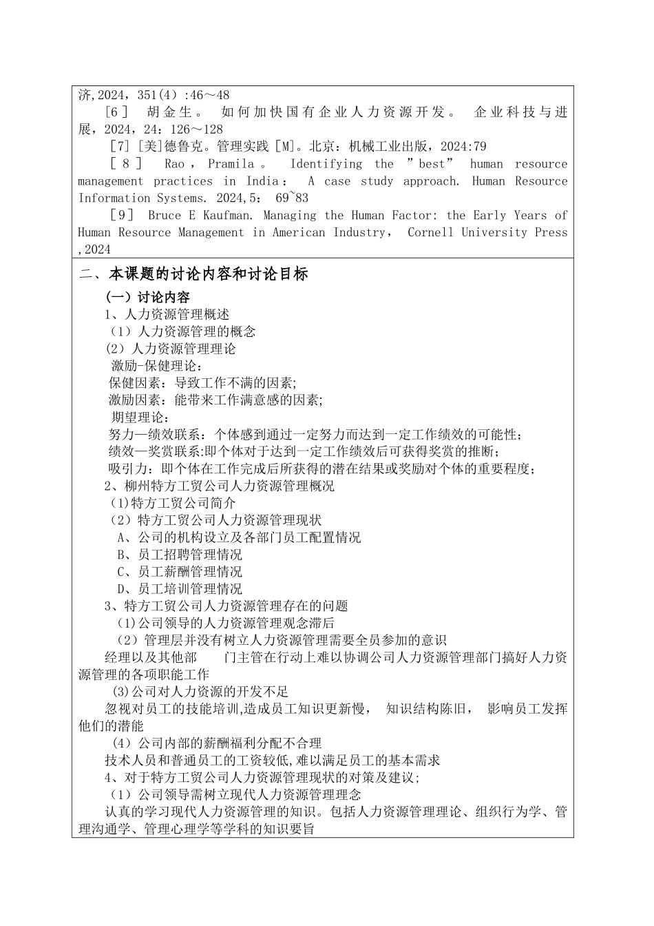 人力资源管理-毕业论文开题报告_第3页