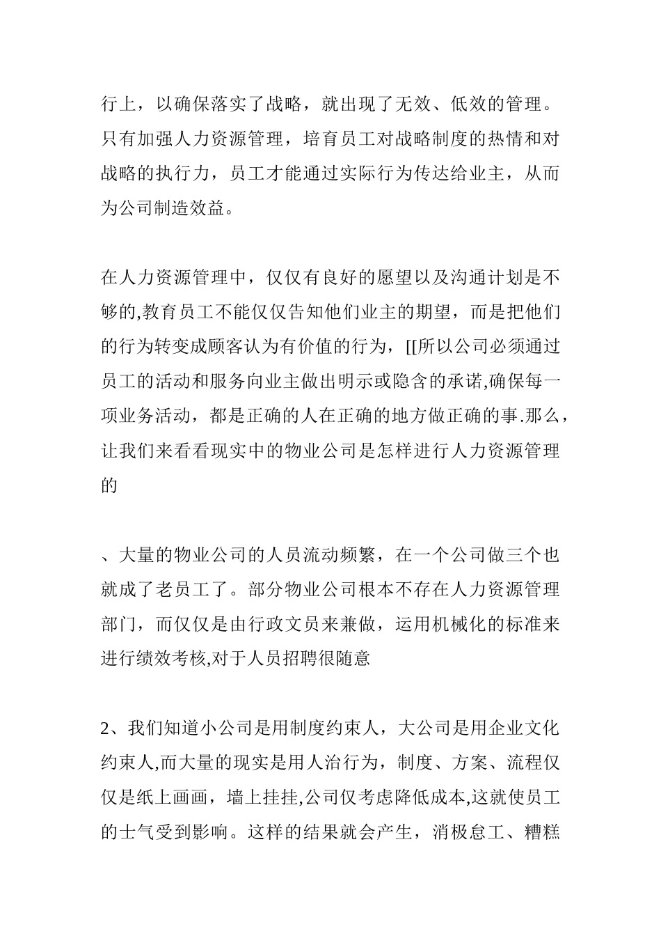 人力资源管理-物业公司的DNA_第2页